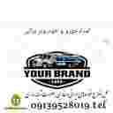 امداد خودرو سیار براتی