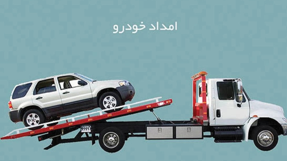 چرا باید از امداد خودرو براتی در تیران کرون اصفهان استفاده کنیم؟