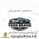 امداد خودرو سیار براتی